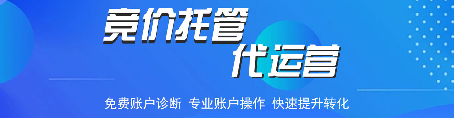 大庆百度竞价代理